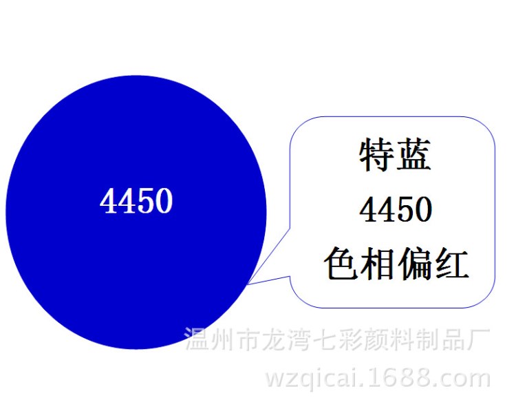 水性色漿(色膏) 特藍(lán) 4450