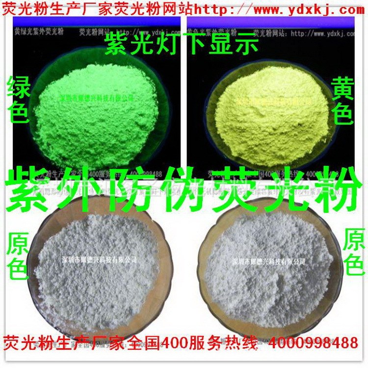 防偽紫外UV隱形熒光粉 感受紫外光線顯示黃綠色光熒光粉 大批銷量