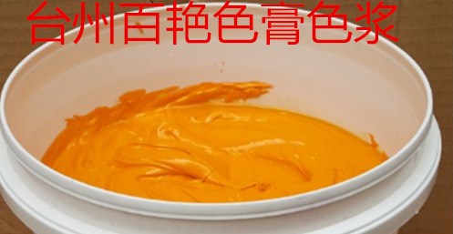 水性色漿 油性色漿色膏  鞋材色膏 商標(biāo)色膏