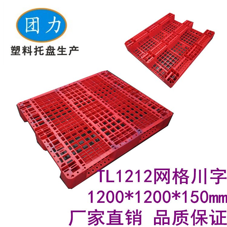 廠家直銷1200*1200網(wǎng)格川字塑料托盤批發(fā)可加鋼管上貨架安徽上海