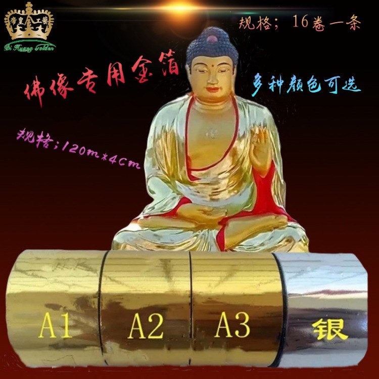 廠家供應(yīng)佛像金箔紙 工藝品佛像雙面金箔 寺院貼金箔條 4cm小卷金