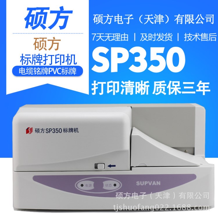 碩方標(biāo)牌機SP350PVC線纜掛牌打印機標(biāo)簽機 SP300升級版