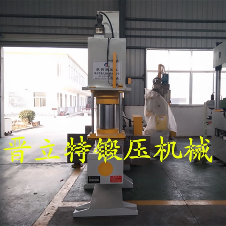 150t單臂式液壓機 金屬沖壓成型油壓機 單柱壓力機 校直校正機