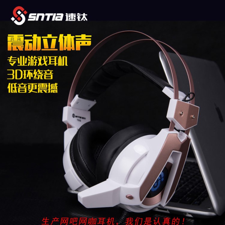 速鈦 T6s OEM  網(wǎng)咖電競裝備 震動游戲發(fā)光 重低音頭戴式耳麥耐用