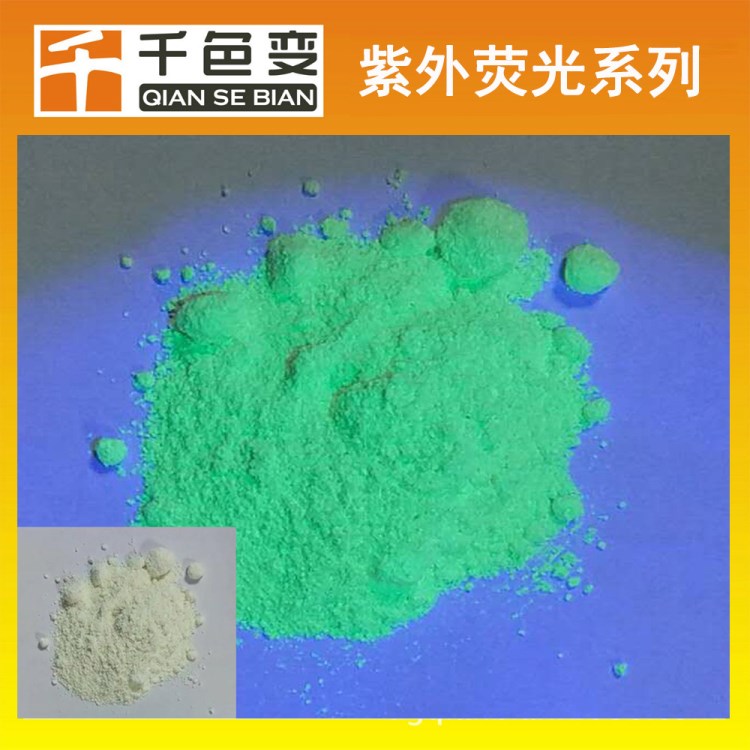 紫外熒光防偽粉 綠色隱形熒光標簽印刷防偽材料 1-5um