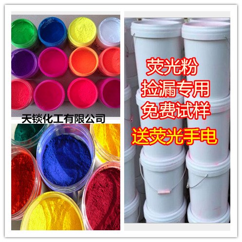 廠家供應紫外光檢漏熒光粉 環保超細粒徑熒光粉 檢漏熒光粉