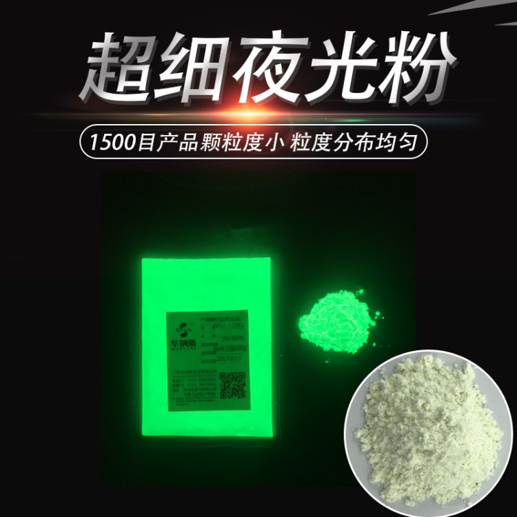 廠家直銷10um約2000目超細夜光粉 絲網(wǎng)印刷長效高亮夜光粉