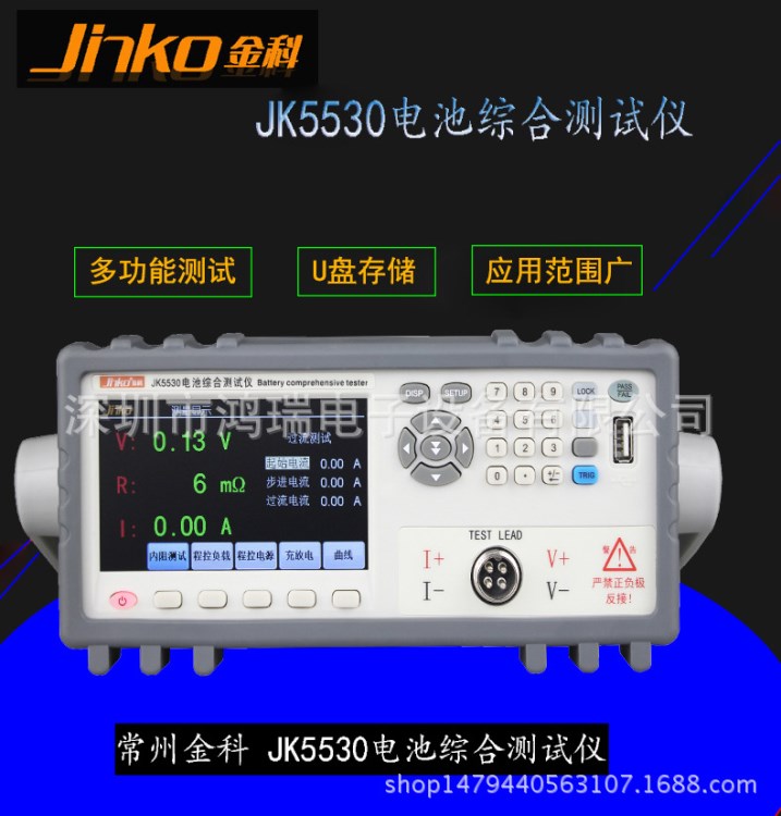 常州金科  JK5530 電池綜合測試儀