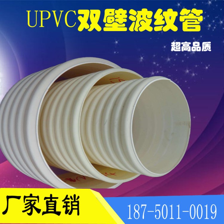 供應(yīng)pvc雙壁波紋管 排污管 排水管 pvc管 雙壁波紋管 電力電纜管