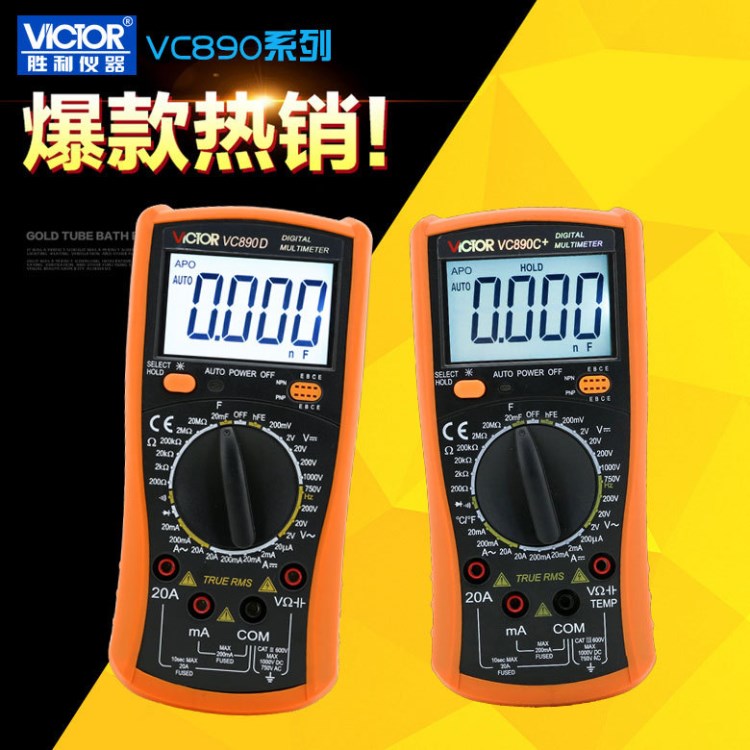 勝利數(shù)字萬(wàn)用表VC890C /VC890d全保護(hù)表數(shù)顯多用表批發(fā)