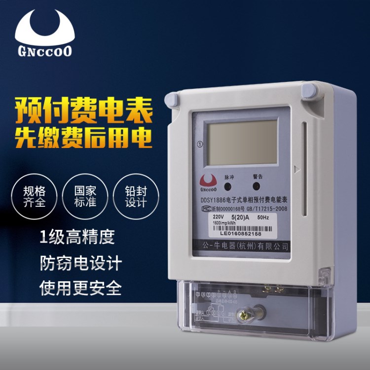 出租房高精度家用單相預付費電表電子式插卡型電能表電度表火表