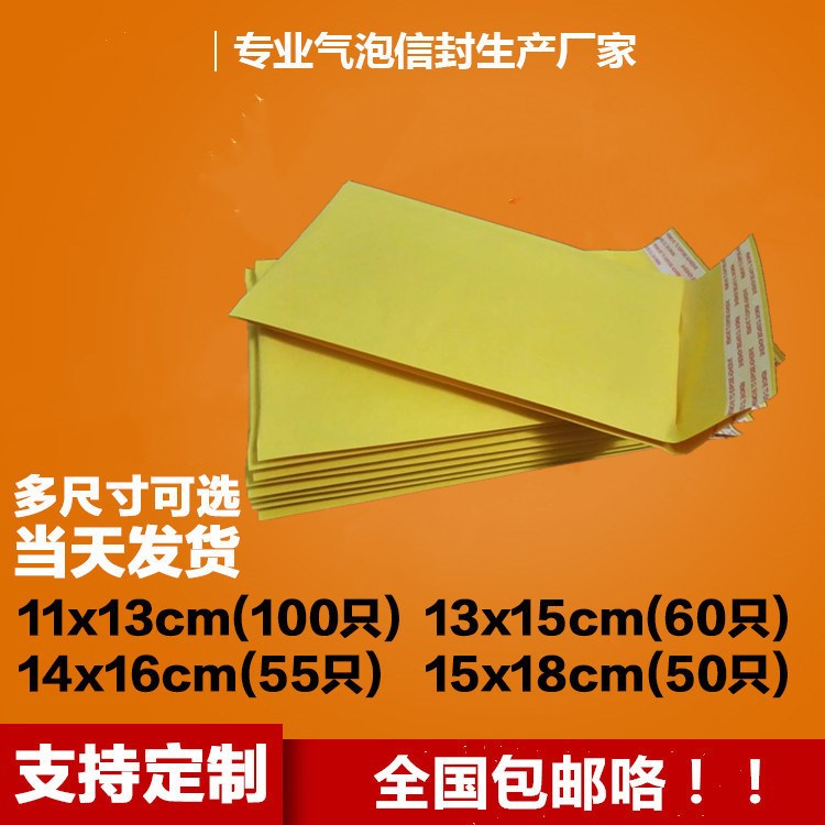 22*cm加厚氣泡信封袋黃色牛皮紙袋快遞郵政包裝氣泡袋信封25包郵