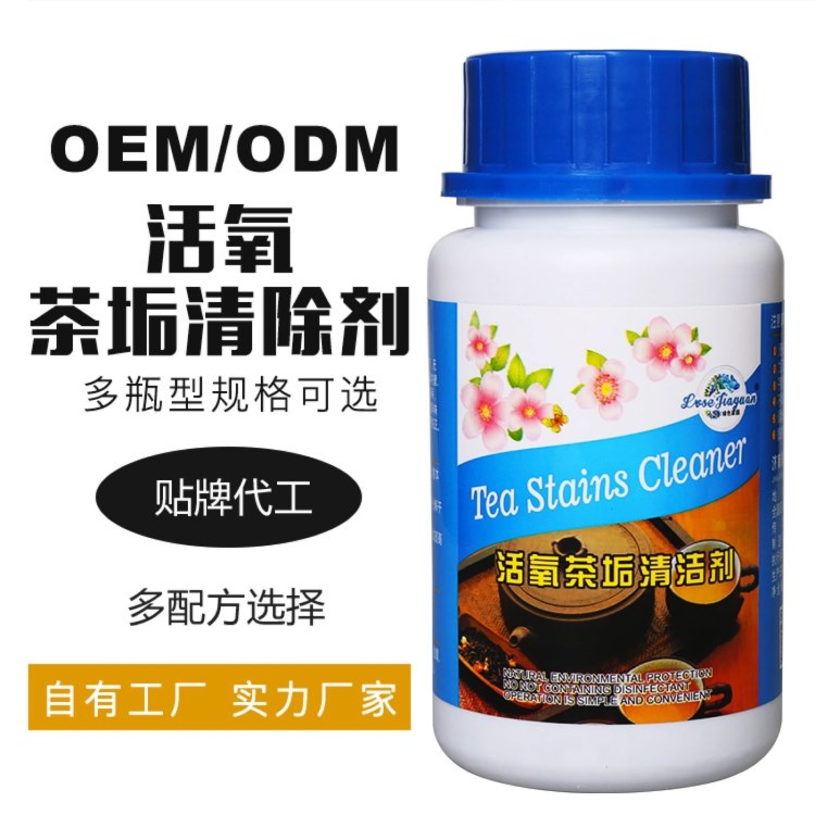 綠色家園茶垢清除劑咖啡機(jī)保溫杯茶具清洗劑 除茶垢劑 OEM貼牌