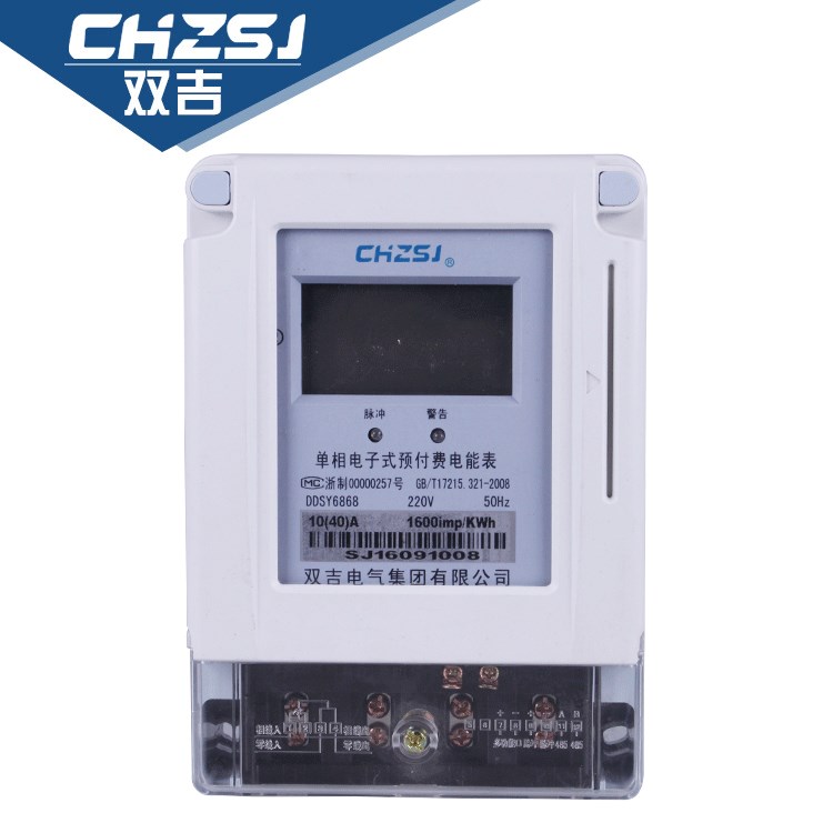雙吉電氣 DDSY6868單相預(yù)付費(fèi)插卡電表 電度表  單相電表