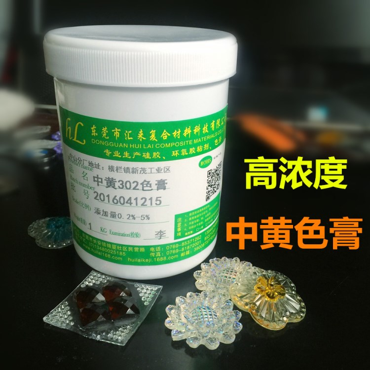 匯來(lái)中黃色膏 色漿原料 樹(shù)脂AB膠調(diào)色專用系列色漿 廠家直供