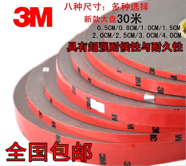 3m 雙面膠強(qiáng)力 膠帶 汽車3m雙面膠  3M耐熱雙面膠  美國(guó)3M雙面膠