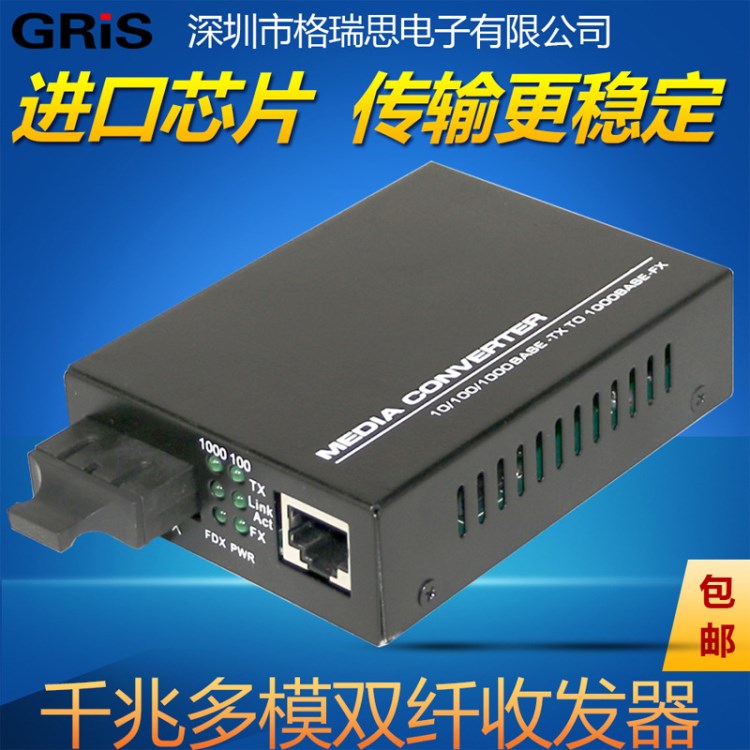 千兆多模雙纖收發(fā)器光電轉換器HTB-GM-03外置雙釬多模光纖收發(fā)器