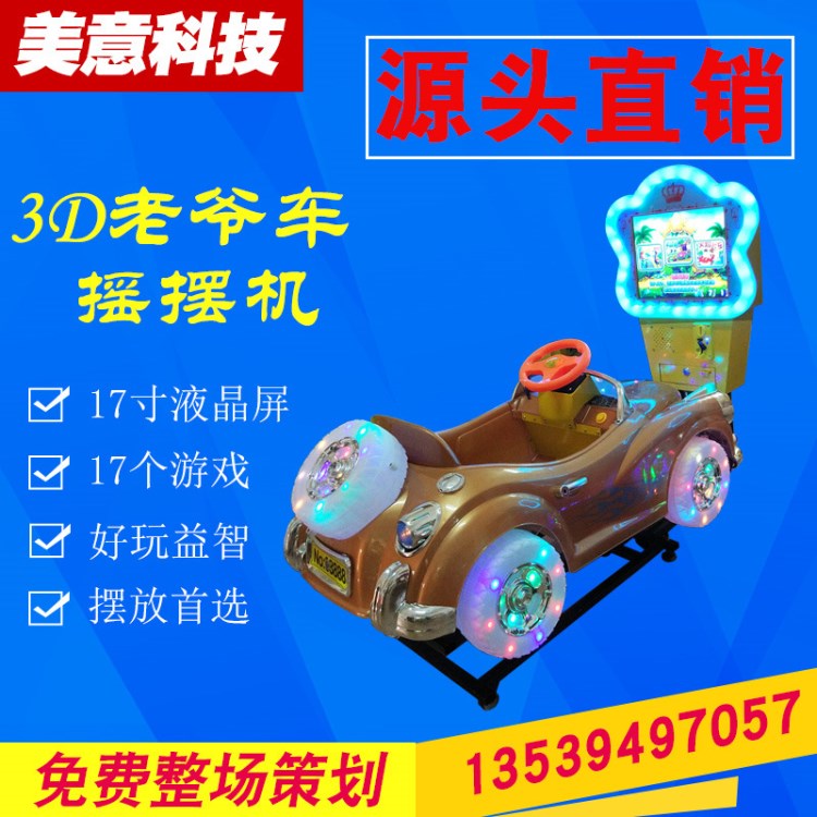 新3d視頻老爺車3D賽馬游戲機(jī)兒童投幣搖搖車搖擺機(jī)廠家直銷