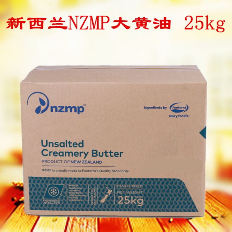 新西兰NZMP黄油食用大黄油25kg 烘焙原料 蛋糕面包曲奇吐司用