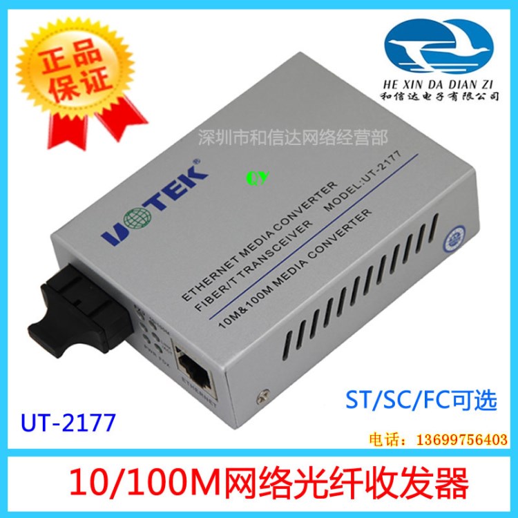 UT-2177SM 光纖收發(fā)器單模10/100M網(wǎng)絡(luò)光纖收發(fā)器光纖轉(zhuǎn)網(wǎng)絡(luò)20KM