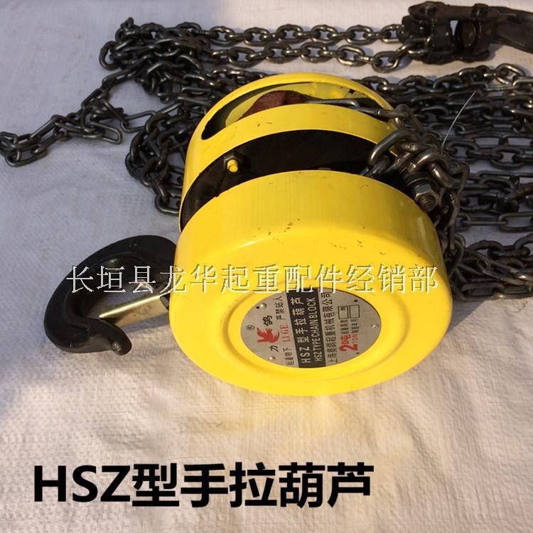 手拉葫蘆 上海HSZ手動葫蘆 1t2T3噸5t3米6m手動倒鏈