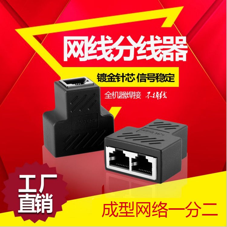 RJ45網(wǎng)線連接器網(wǎng)絡(luò)三通頭 網(wǎng)絡(luò) 一分二轉(zhuǎn)接頭 網(wǎng)絡(luò)分線器