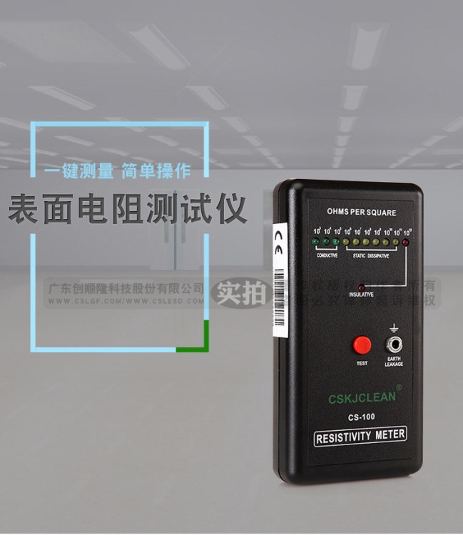 MODEL-100靜電測(cè)試儀 防靜電檢測(cè)儀 CS-100表面電阻測(cè)試儀