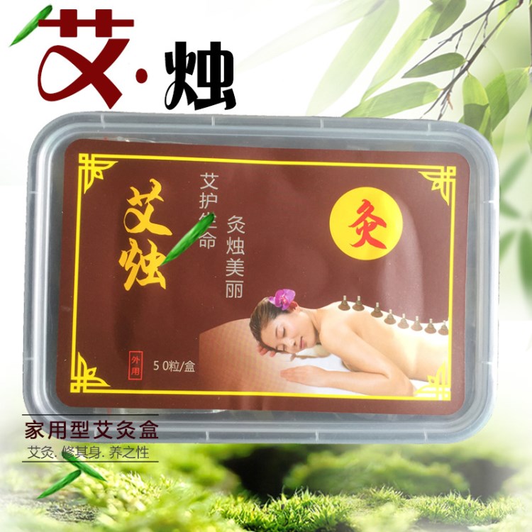 艾艾貼艾燭艾灸貼溫灸貼50粒盒裝艾護(hù)健康美容院養(yǎng)生送穴位圖