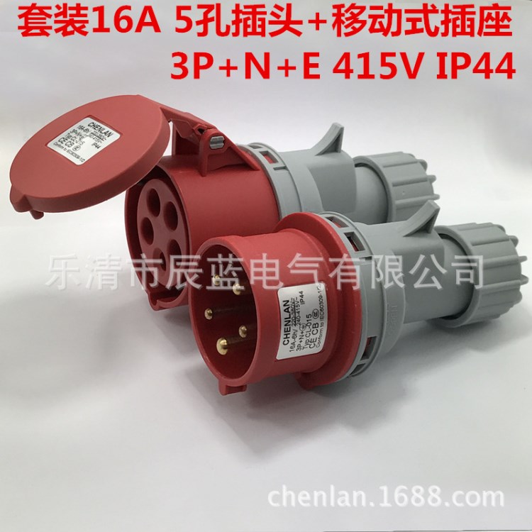 套装16A工业防水插头插座移动式三相五孔3P+N+E 220-380V IP44 CE