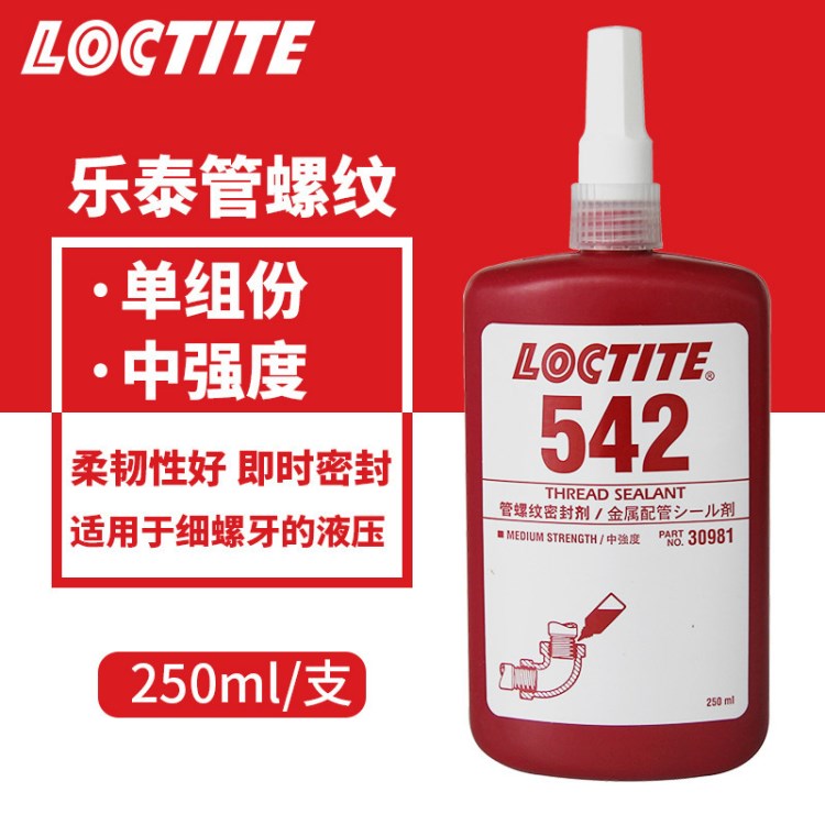 漢高樂泰loctite542膠水 細(xì)牙螺紋密封膠 樂泰542密封膠 250ml