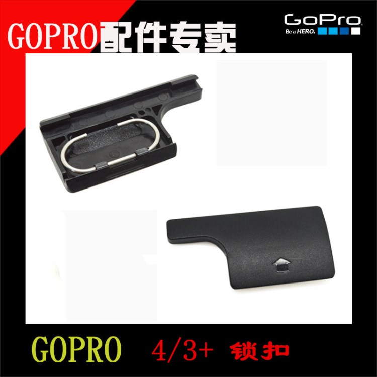 Gopro配件  防水殼頂部的 鎖扣 適用于GoPro Hero4/ 3+