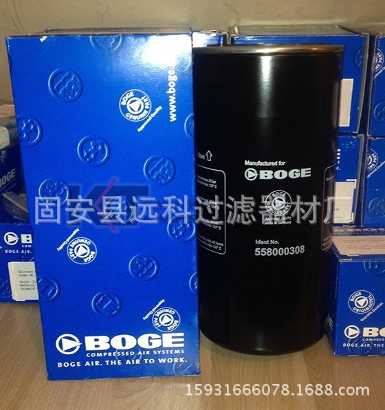 Boge德國(guó)伯格機(jī)油 558000308 Oil Filter