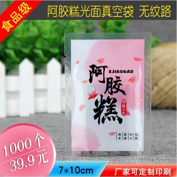 1000個(gè)阿膠糕真空包裝袋非紋路袋7*10固元膏塑料食品袋包郵可定制