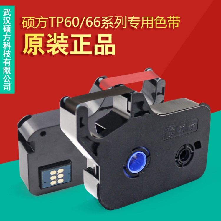 线号机色带TP-R100B硕方打印机TP60a/60i号码印字机黑色带套管墨