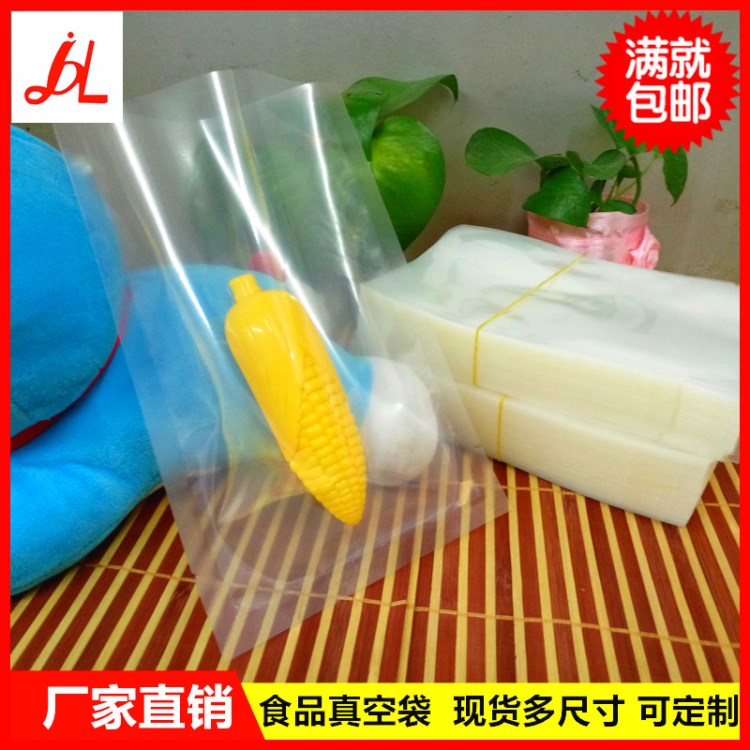 現(xiàn)貨批發(fā)  透明真空袋 pe復合真空袋 塑料袋 干貨包裝袋
