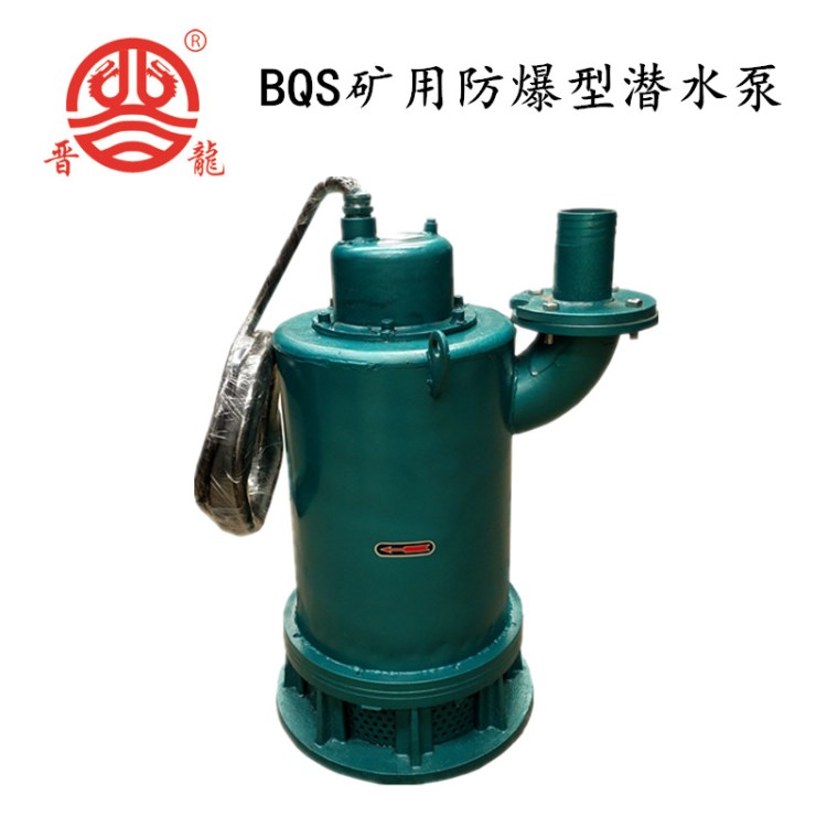 bqs 防爆 多級 潛水污水泵 流量20~500m3/h 揚程15~260m