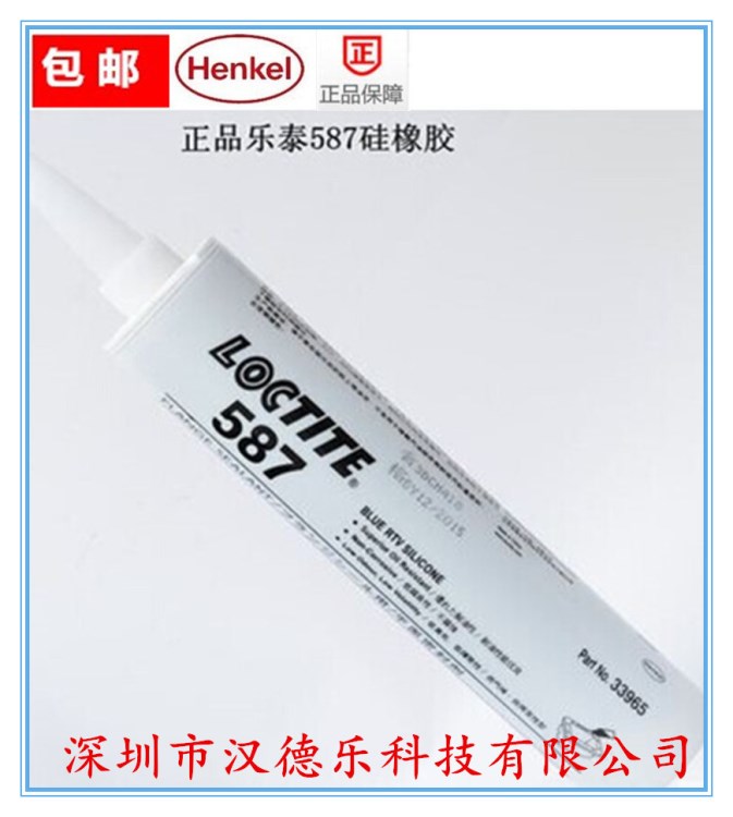 供應(yīng) loctite587 密封劑85g/支  假一罰十 樂泰587膠水