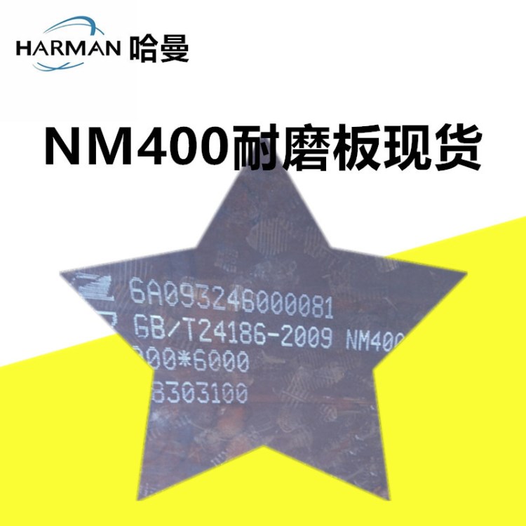 nm400耐磨鋼板廠家  建筑機械攪拌機用nm400耐磨板 規格