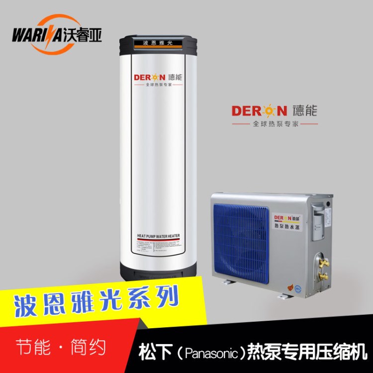 廠家直供德能空氣能熱泵 230L家用別墅熱水 波恩雅光系列象牙白