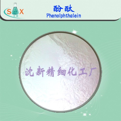 現(xiàn)貨供應化學試劑分析 酚酞