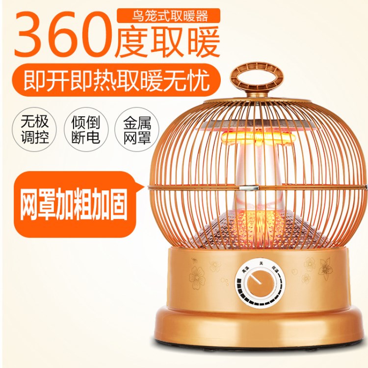 鳥籠取暖器烤火爐小太陽家用取暖器臺式節(jié)能速熱電暖器批發(fā)