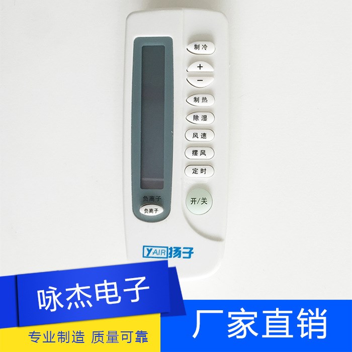 YAIR揚子空調(diào)遙控器 可替揚子所有家用掛機遙控器 負離子