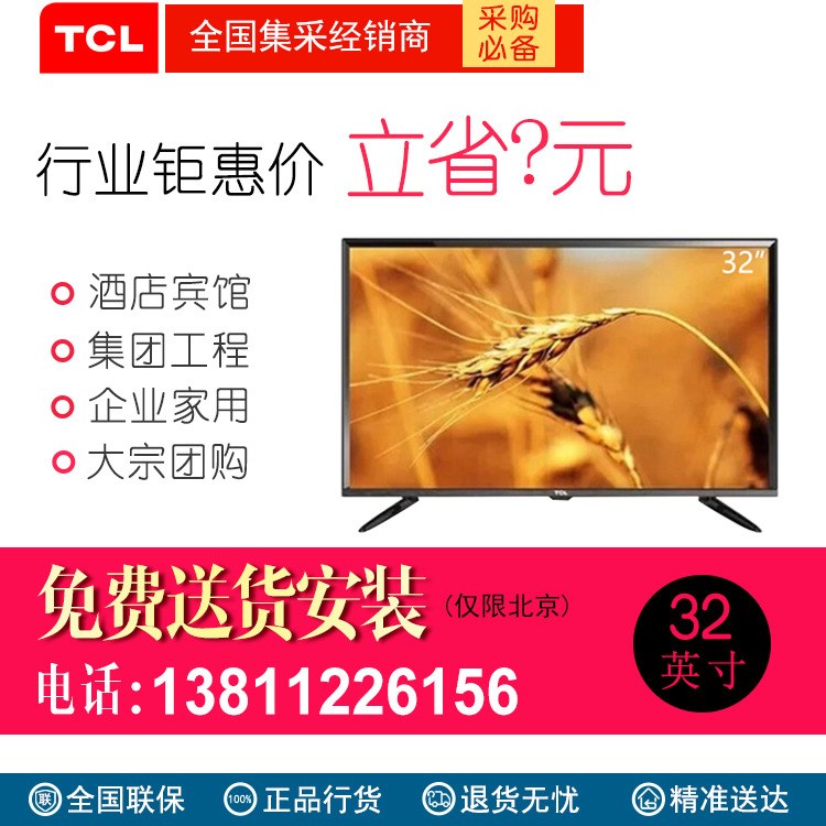 TCL L32F1B 32英寸 窄邊設計藍光超薄平板液晶電視