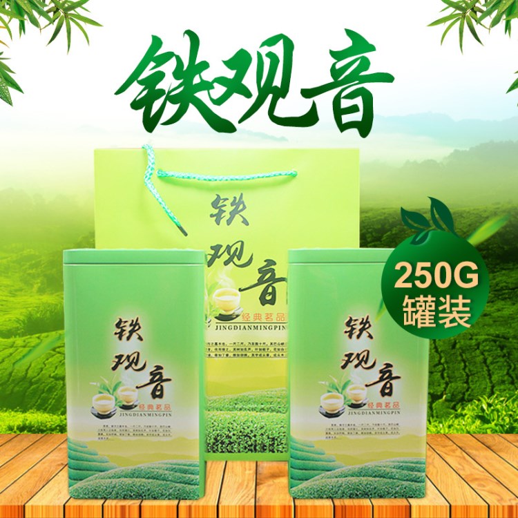 安溪鐵觀音高山烏龍茶福建鐵觀音茗茶清香茶葉