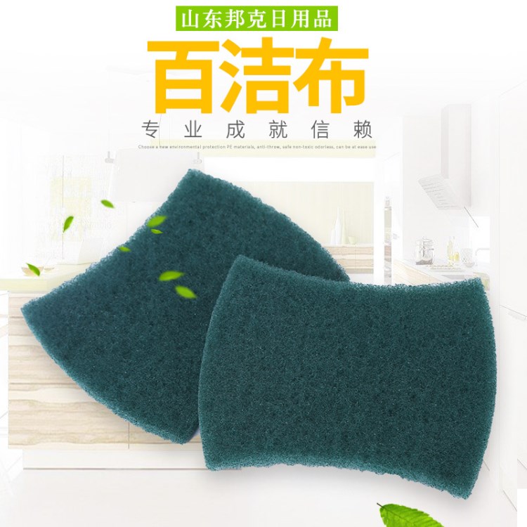廠家直銷家居清潔塊廚房鍋具海綿擦洗碗巾腰形百潔布除污去垢抹布