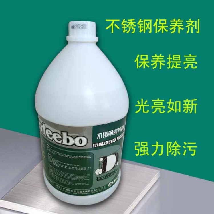 得力寶不銹鋼保養(yǎng)劑 不銹鋼油 不銹鋼護(hù)理光亮劑 電梯水