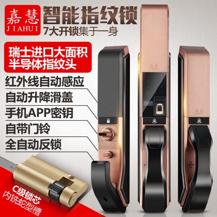 嘉慧全自動(dòng)指紋鎖家用防盜門(mén)智能鎖密碼鎖電子指紋鎖紅外識(shí)別鎖