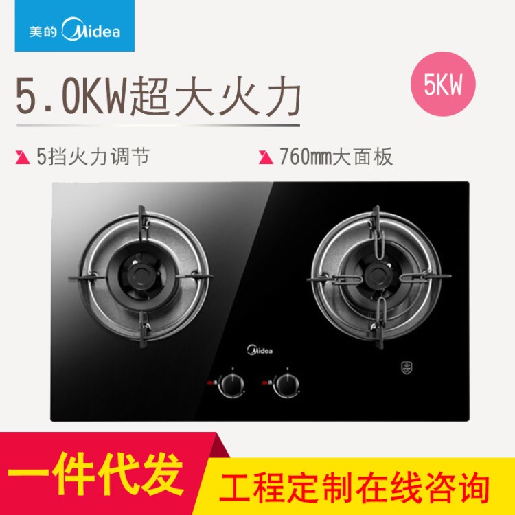 美的（Midea）JZT/Y-MQ7652-GA 大火力鋼化玻璃燃?xì)庠钤?
                                                         style=