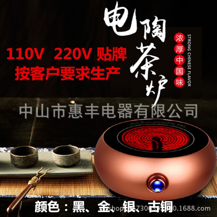 惠豐電器110V/220V迷你鼓圓形電陶爐觸摸電子屏智能養(yǎng)生功夫茶爐