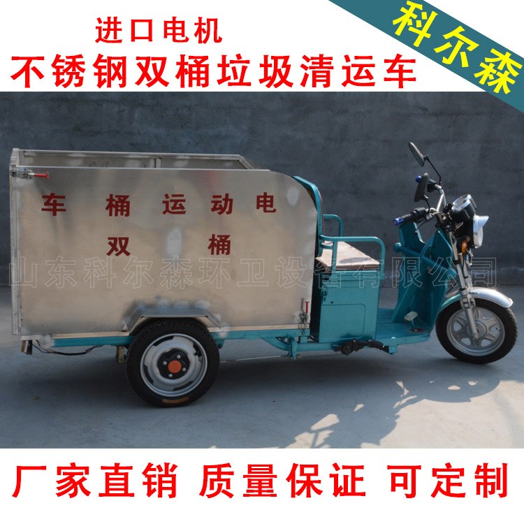 三輪電動環(huán)衛(wèi)垃圾桶裝車 太原電動垃圾清運車雙桶掛桶小型垃圾車